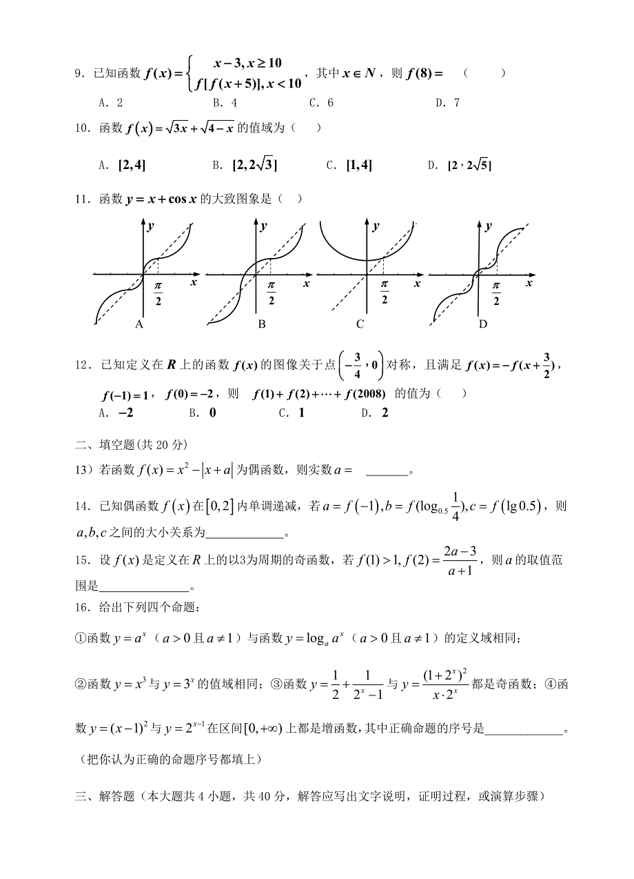 第一轮复习函数测试题一_第2页