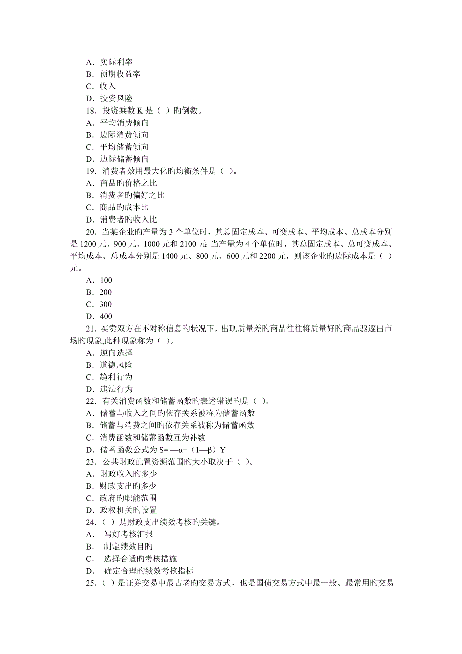 中级经济基础知识模拟题_第3页