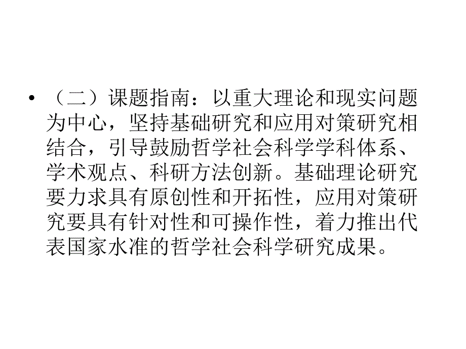 【培训课件】国家社科基金项目申报：经验与体会_第3页