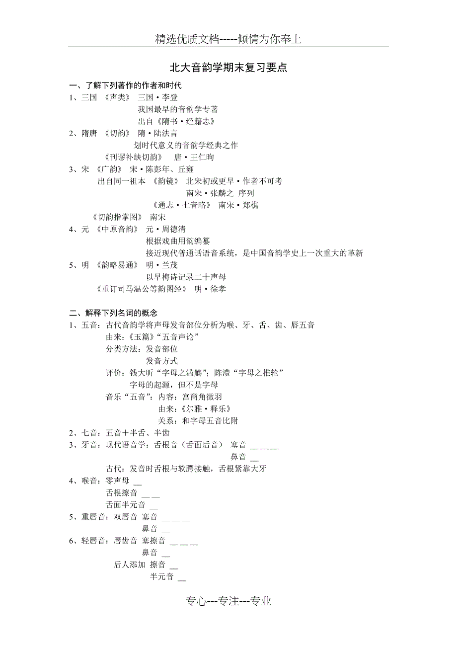 北大音韵学期末复习要点_第1页