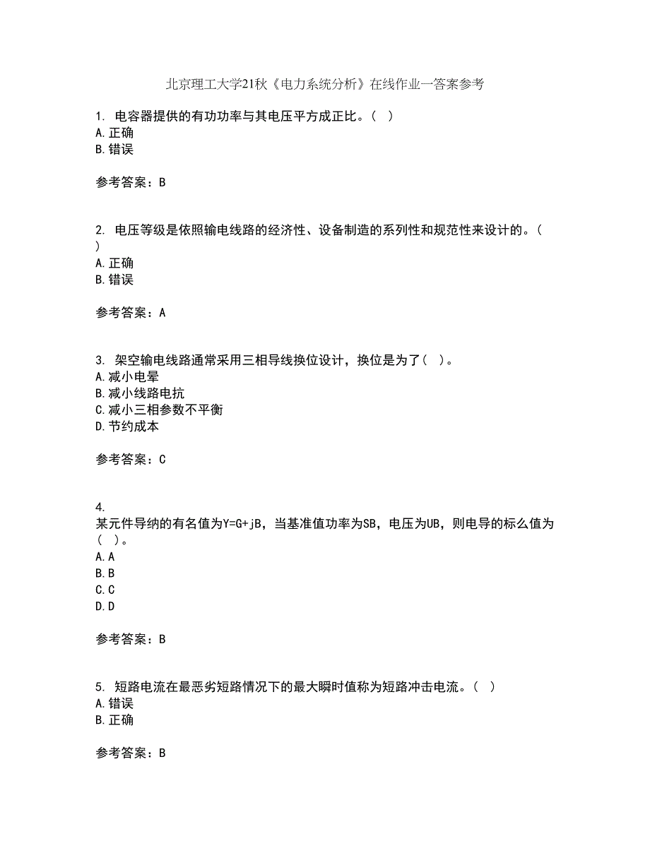 北京理工大学21秋《电力系统分析》在线作业一答案参考36_第1页