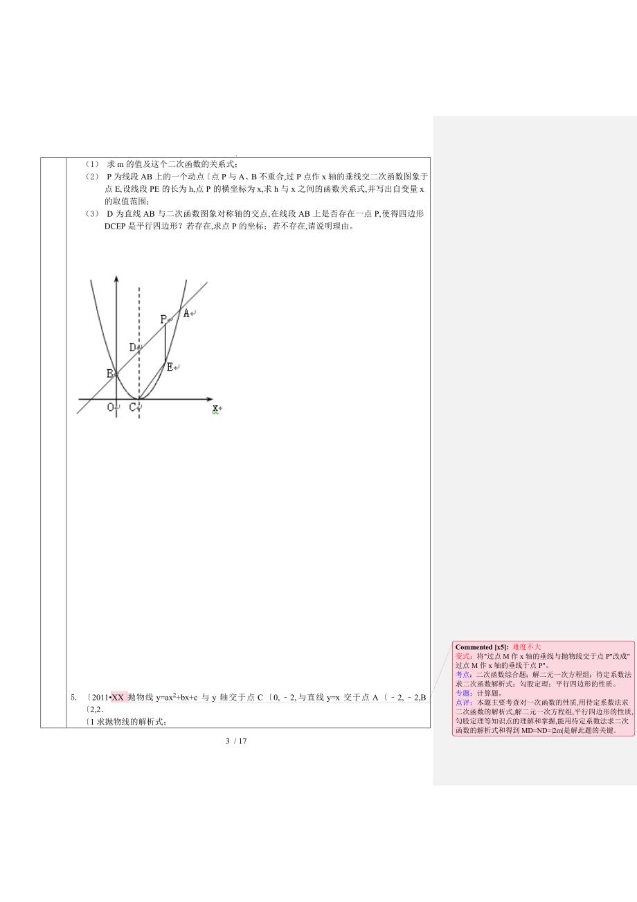 二次函数和平行四边形存在性问题_第3页