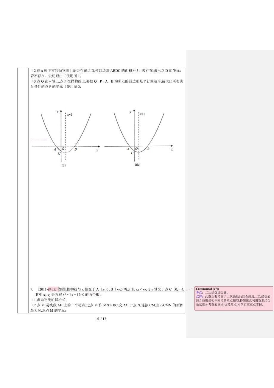 二次函数和平行四边形存在性问题_第5页