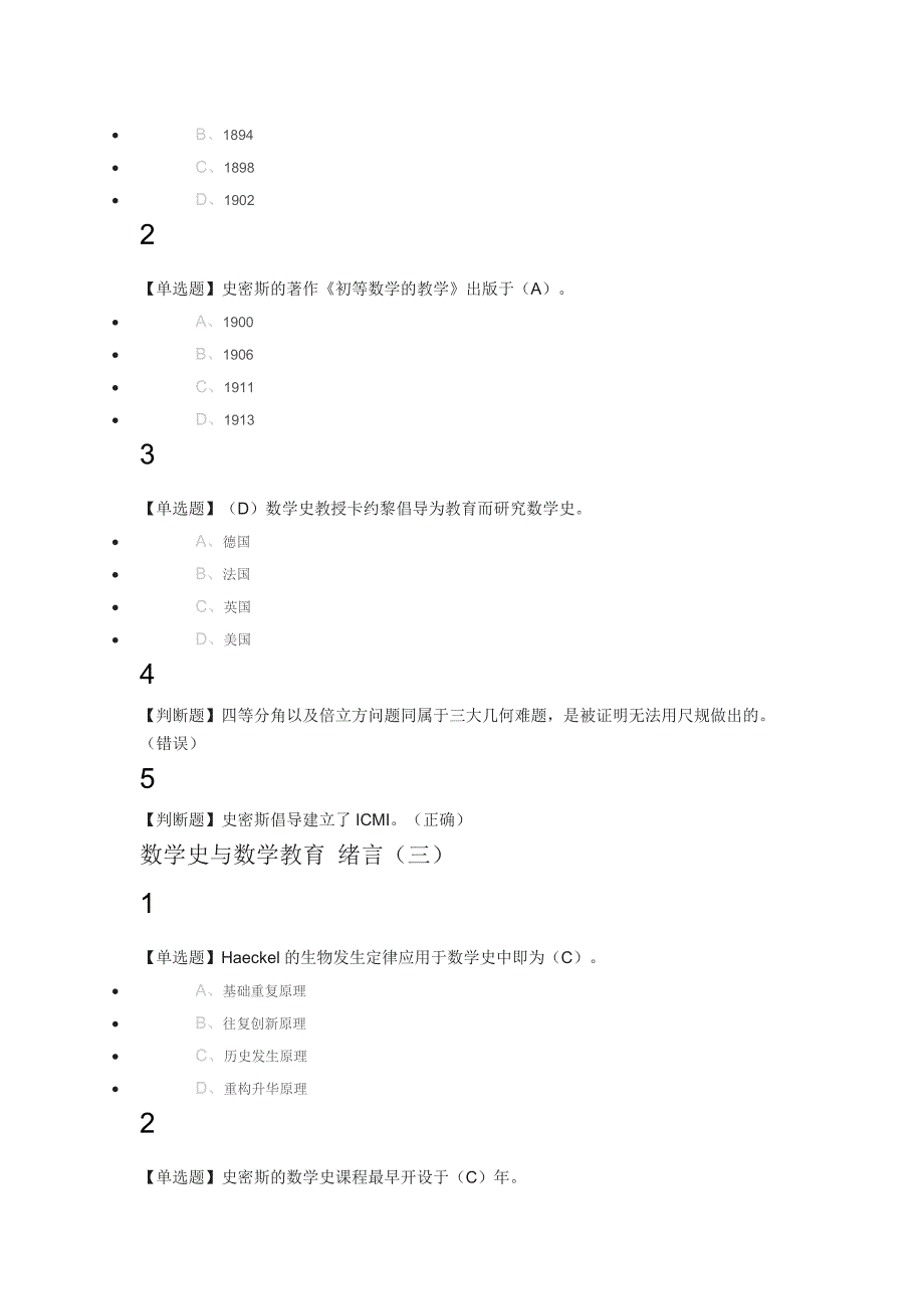 数学史与数学教育尔雅满分答案_第2页