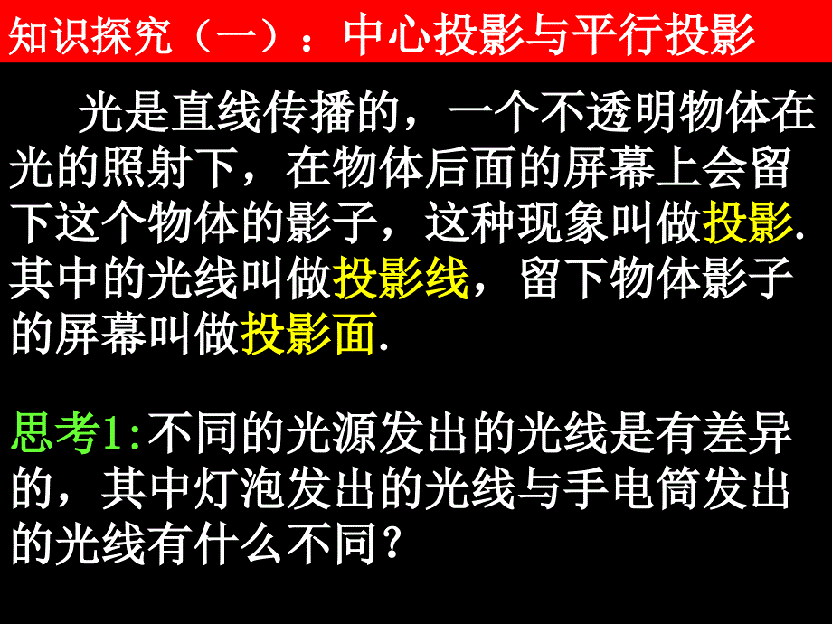 空间几体的三视图和直观图_第3页