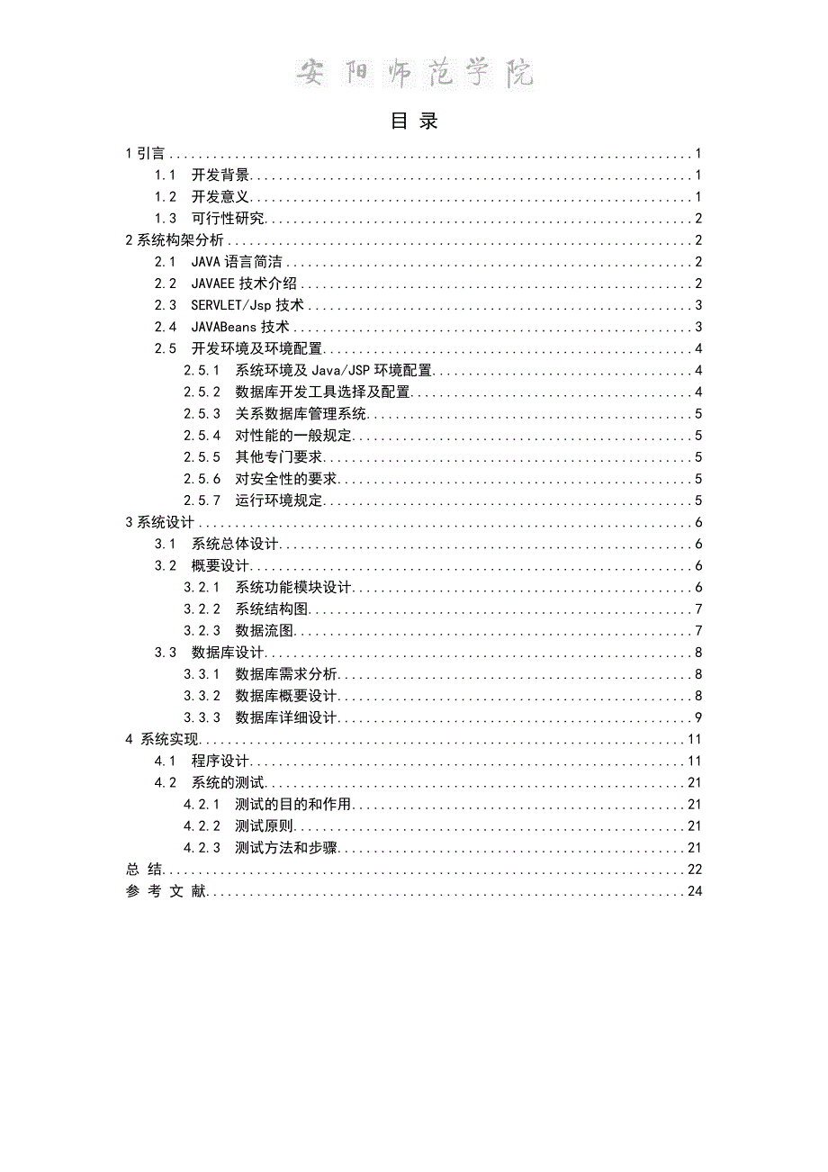 Web校园二手交易系统的设计与实现_第3页