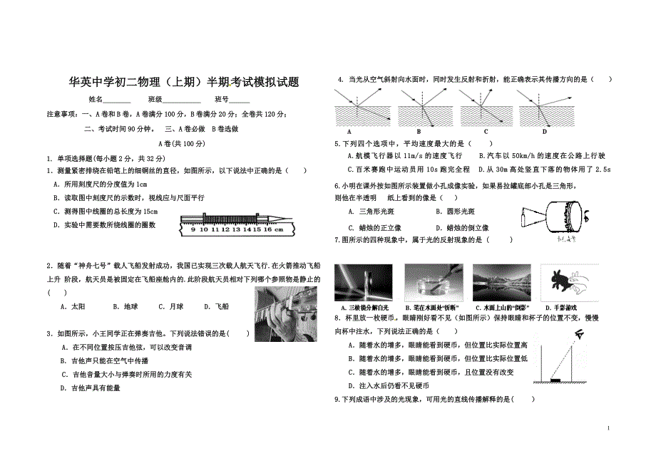 华英中学初二物理.doc_第1页