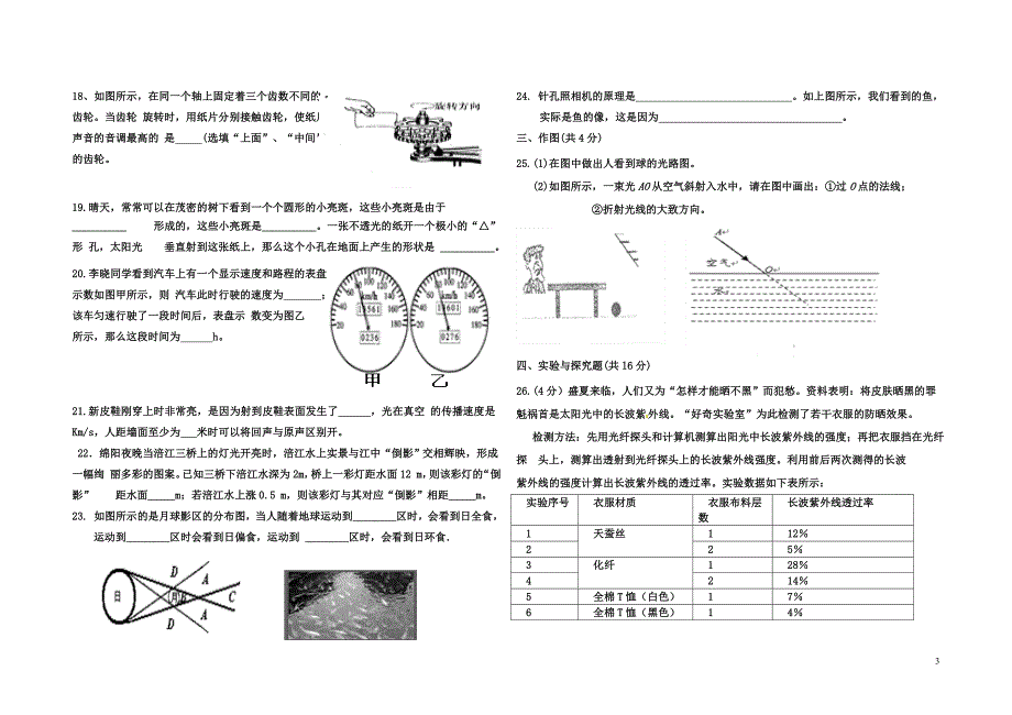 华英中学初二物理.doc_第3页