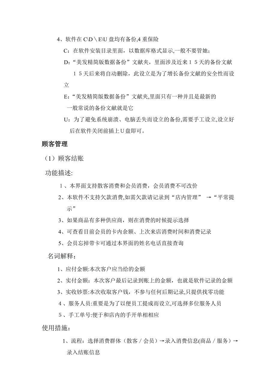 1+1精简版-美发软件的系统说明_第4页