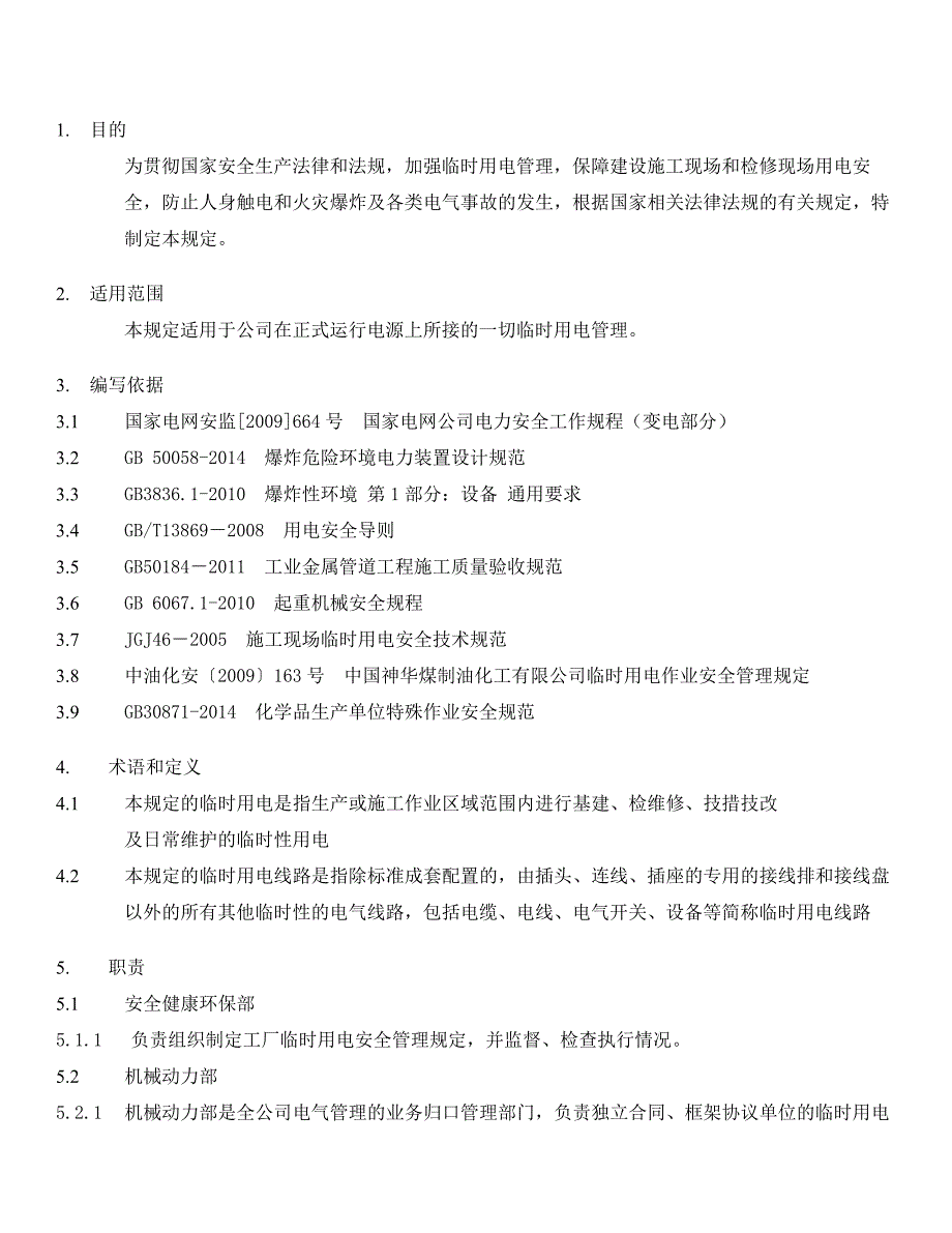 精品资料（2021-2022年收藏）临时用电作业安全管理规定剖析_第2页