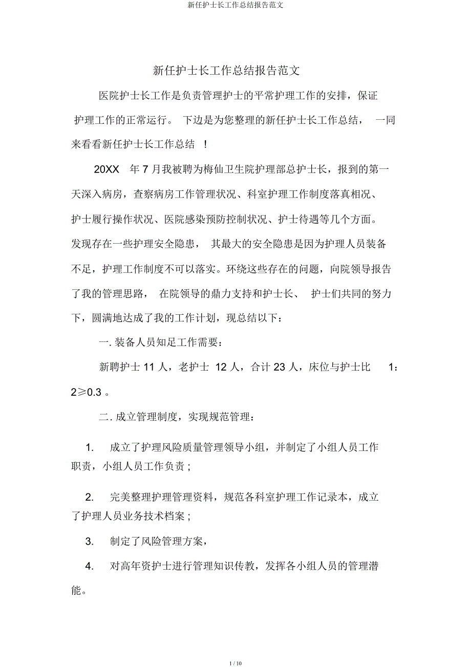 新任护士长工作总结报告范文.docx_第1页