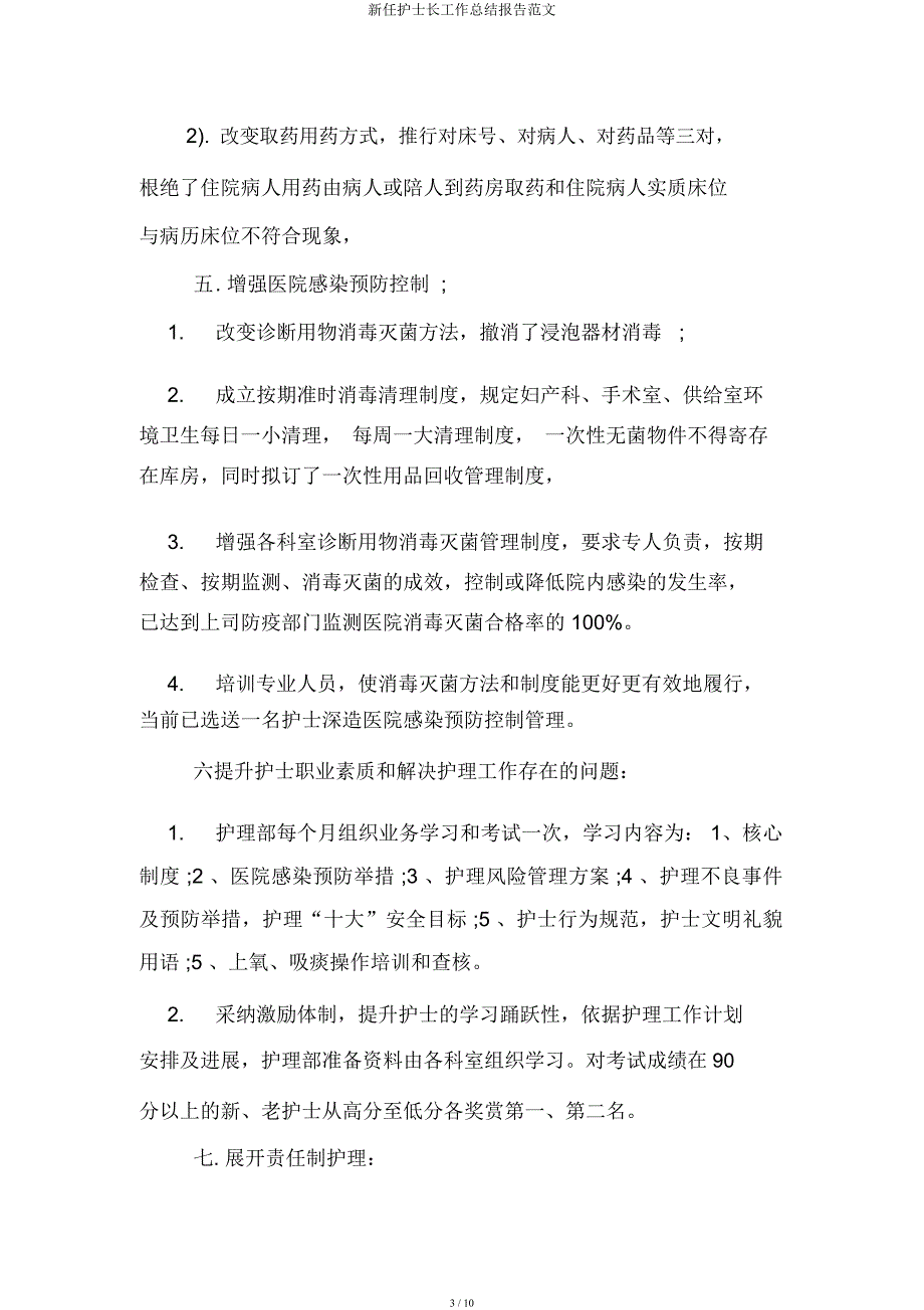 新任护士长工作总结报告范文.docx_第3页