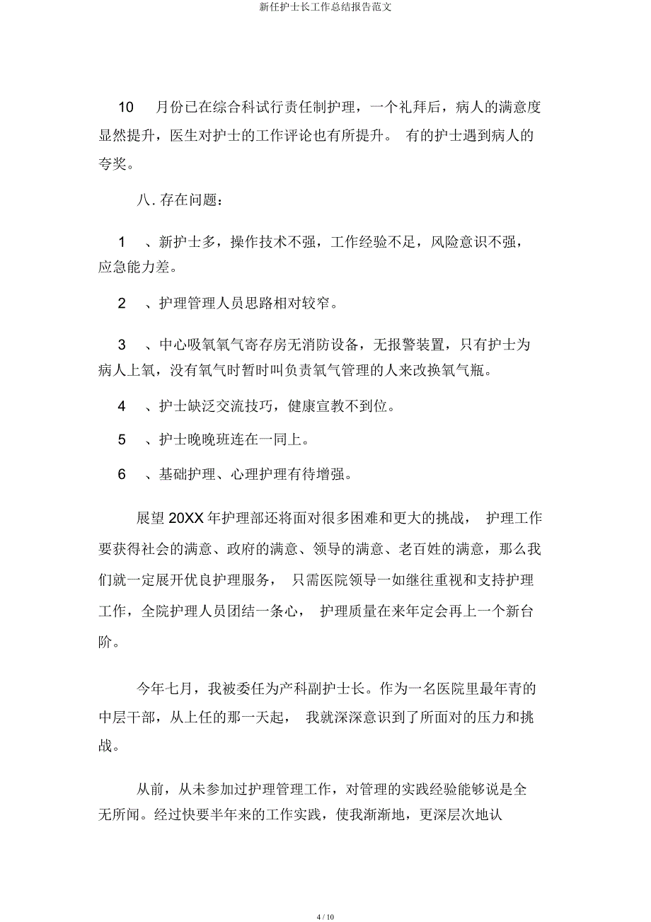 新任护士长工作总结报告范文.docx_第4页