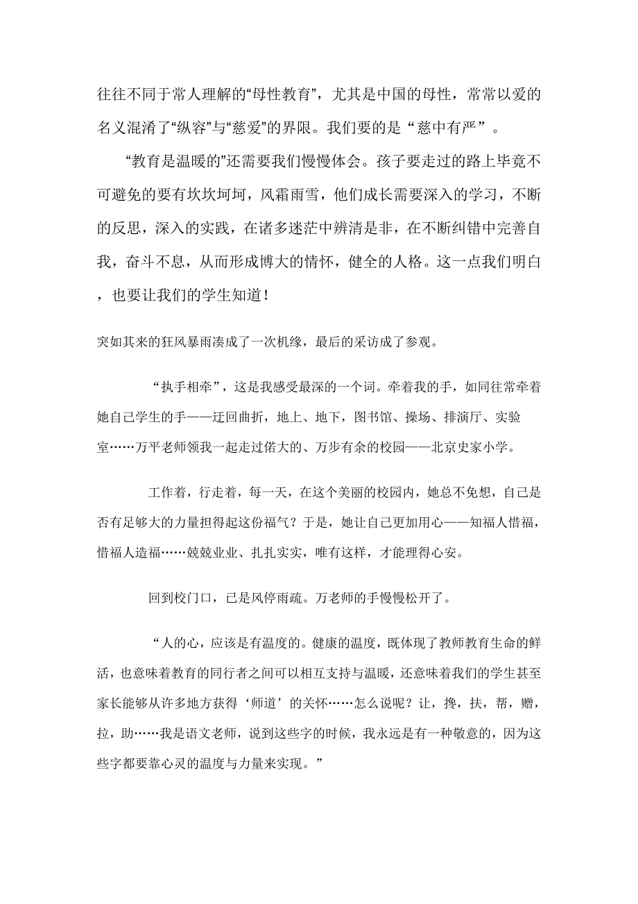 爱一朵花就陪它开放_第3页