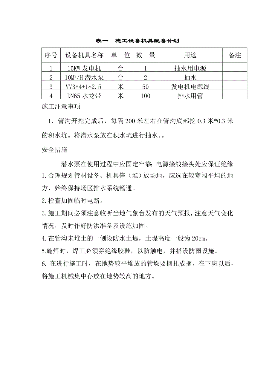 管沟排水方案.doc_第2页