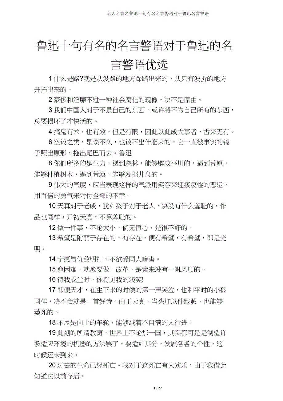 名人名言鲁迅十句著名名言警句关于鲁迅名言警句.doc_第1页