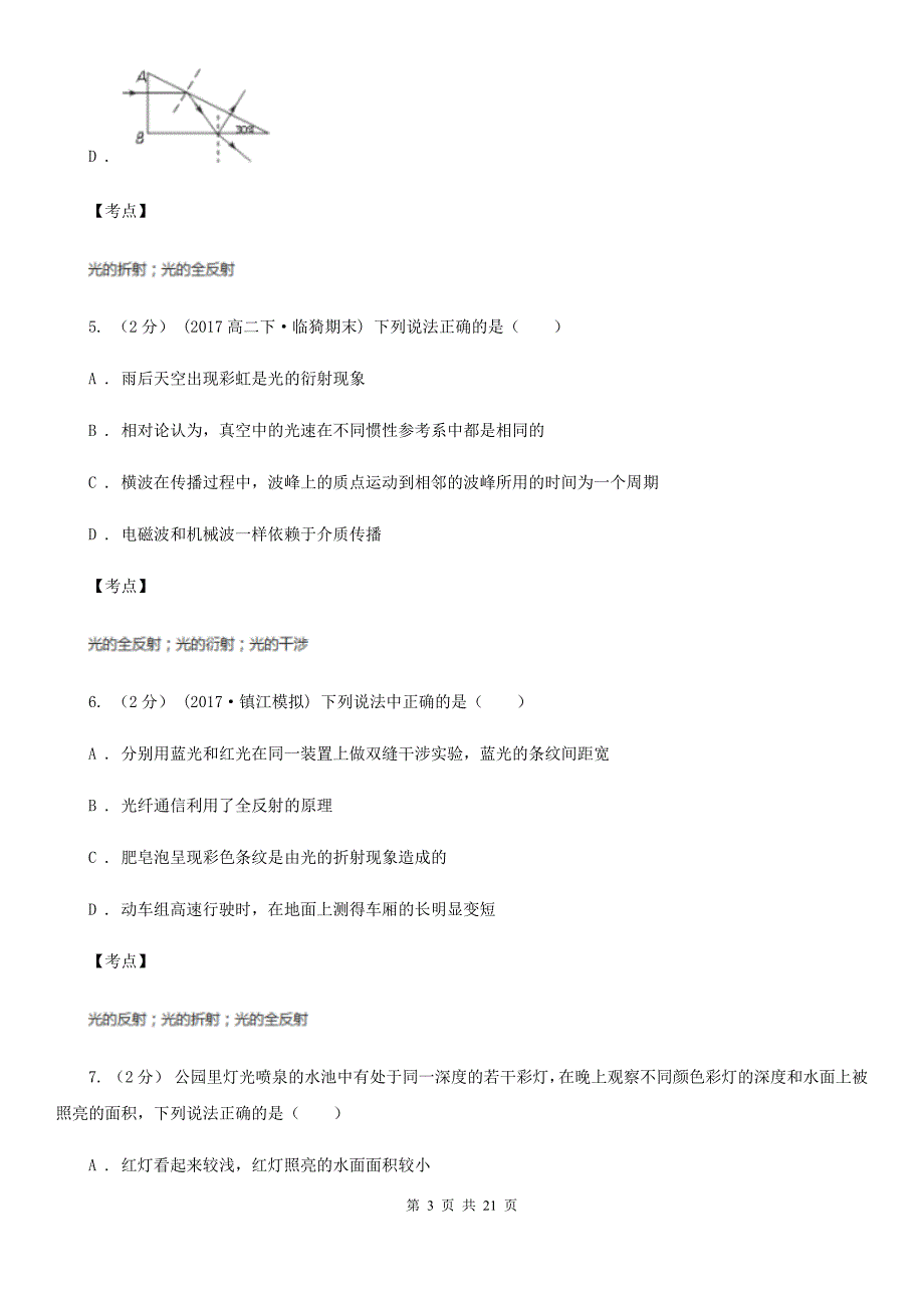 人教版物理高二选修231.2全反射光导纤维同步训练C卷_第3页