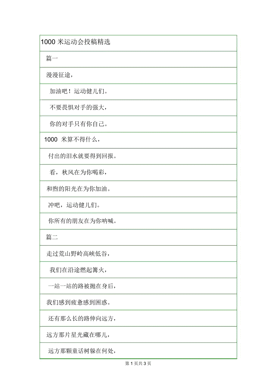 1000米运动会投稿精选_第1页