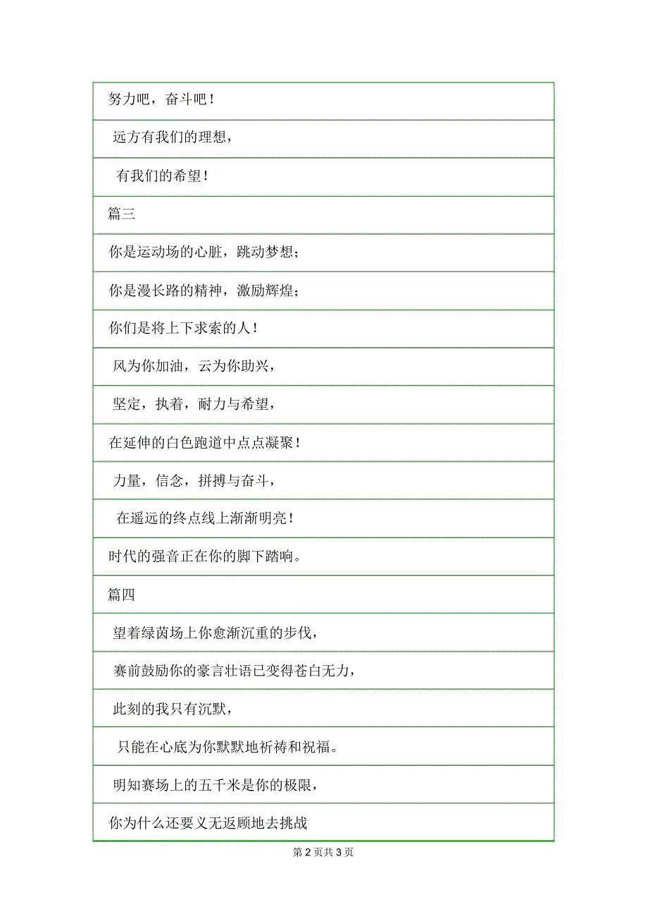 1000米运动会投稿精选_第2页