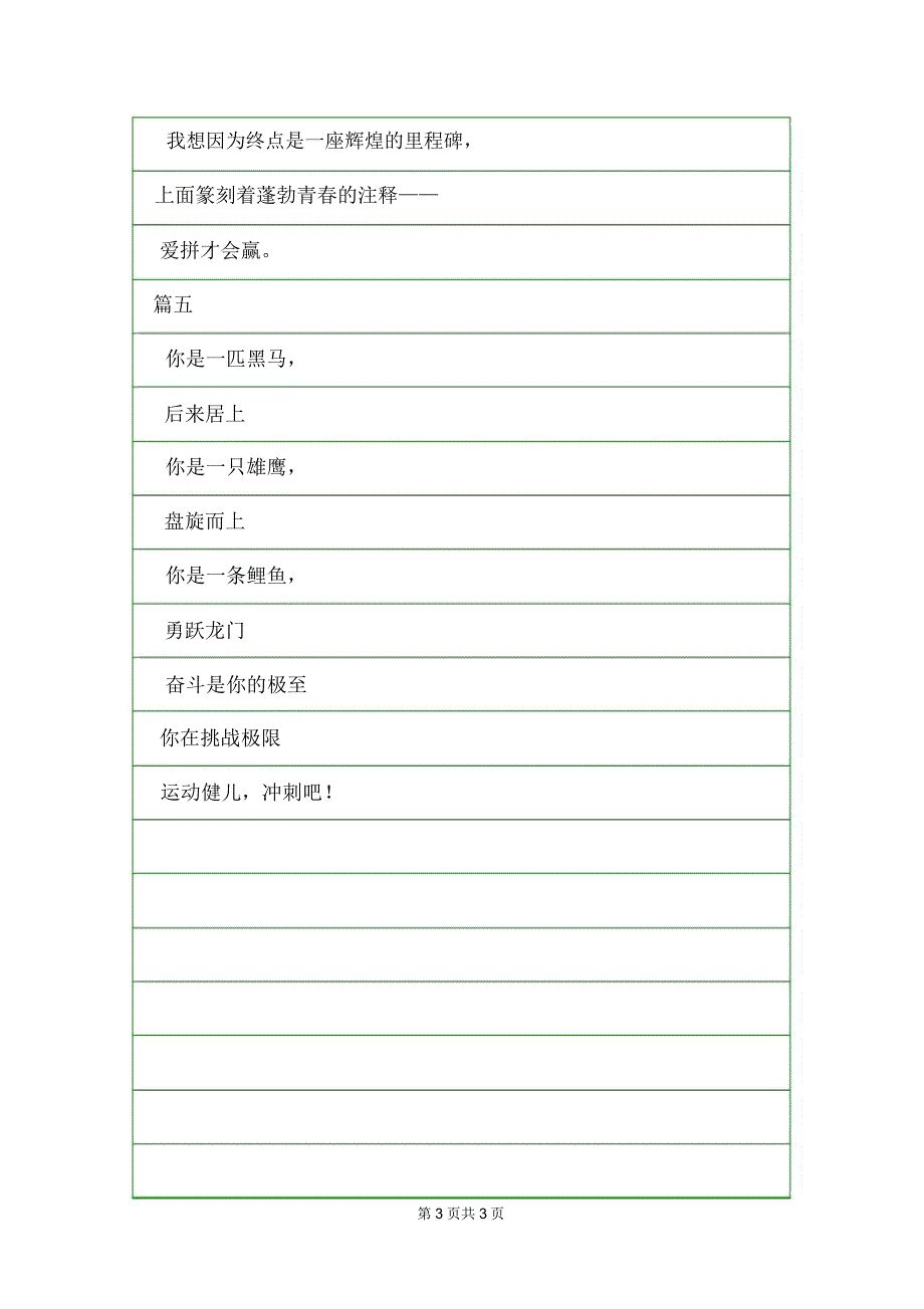 1000米运动会投稿精选_第3页