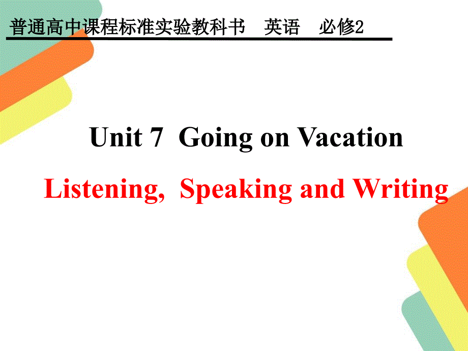 Book 2 Unit 7 Listening, Speaking &amp; Writing_第1页