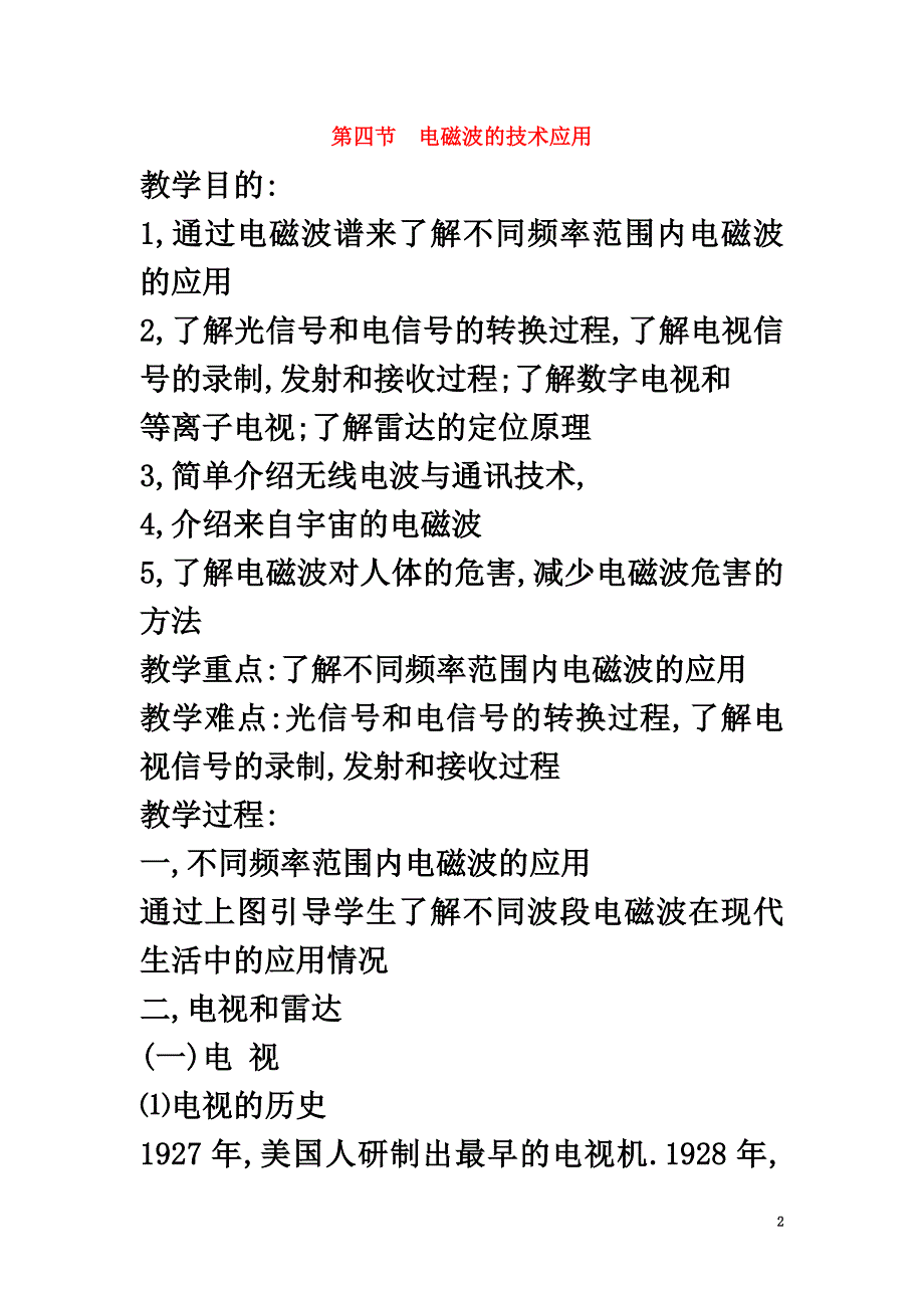 高中物理第三章电磁技术与社会发展第4节电磁波的技术应用教案粤教版选修1-1_第2页