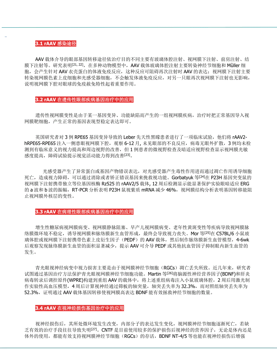 AAV在肝脏及眼部中的应用_第4页