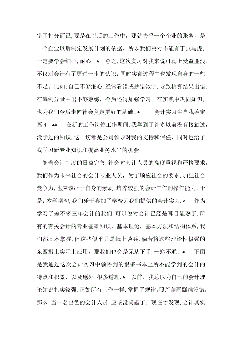 会计实习生自我鉴定范文5篇_第4页