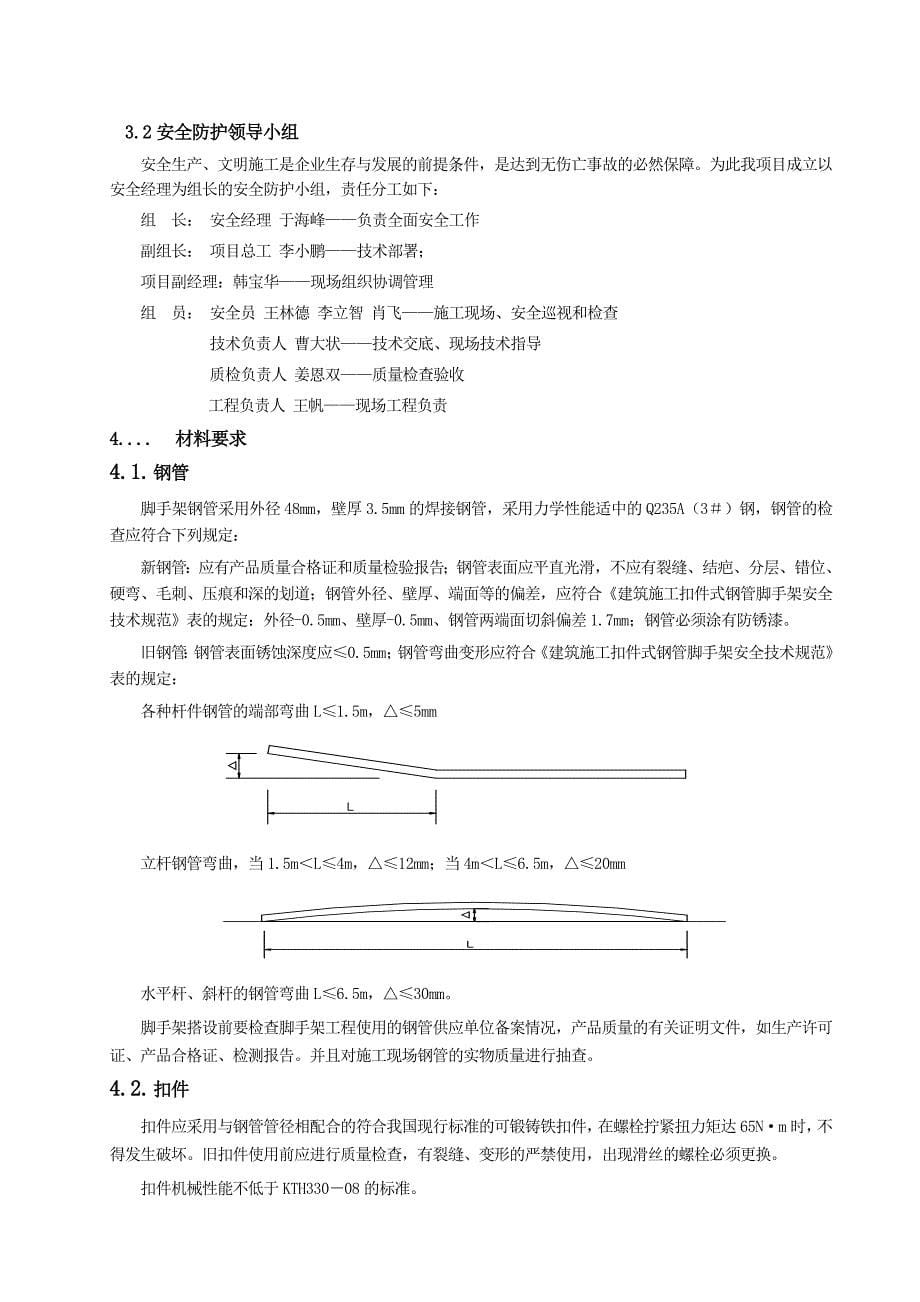 蔚城丽景地下脚手架方案_第5页