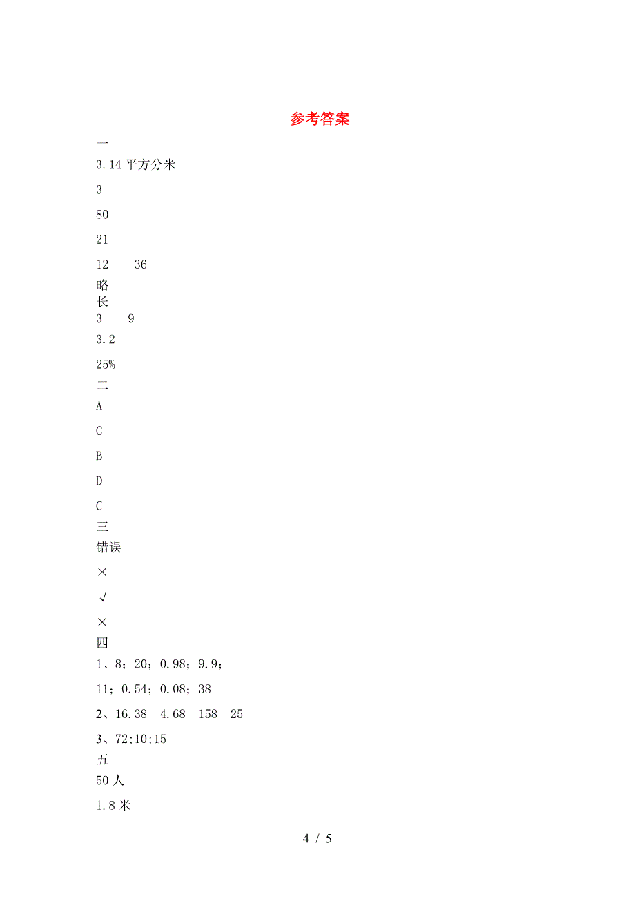 2021年苏教版六年级数学下册三单元考试题各版本.doc_第4页