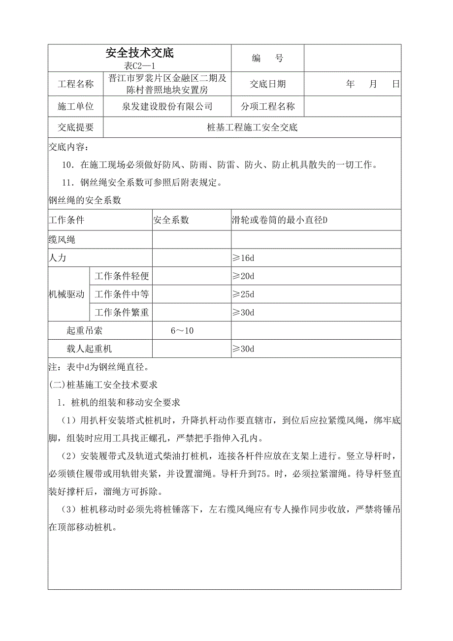 预应力管桩安全技术交底_第2页