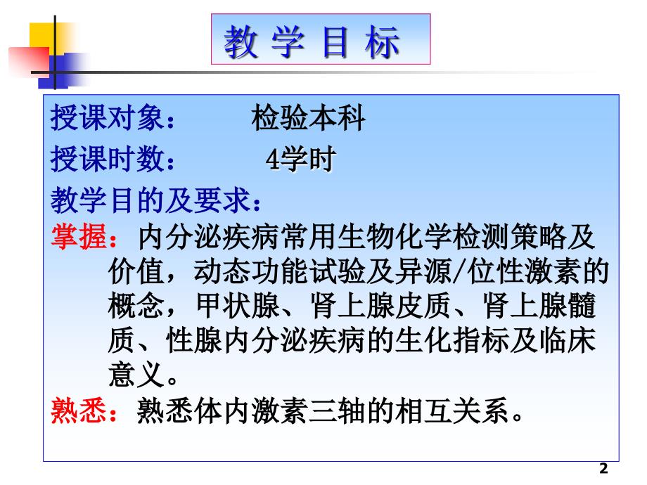 第十四章内分泌疾病的代谢紊乱_第2页