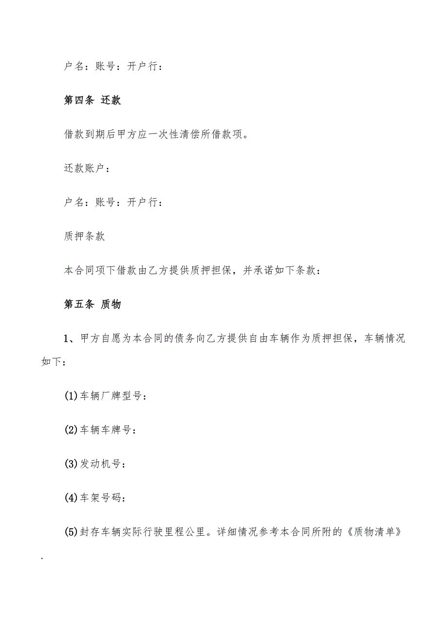 机动车辆质押借款合同范本(11篇)_第2页