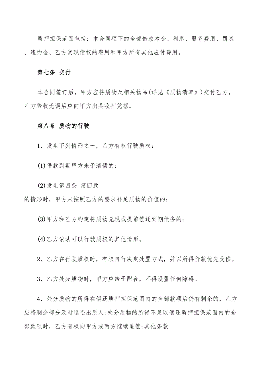 机动车辆质押借款合同范本(11篇)_第4页