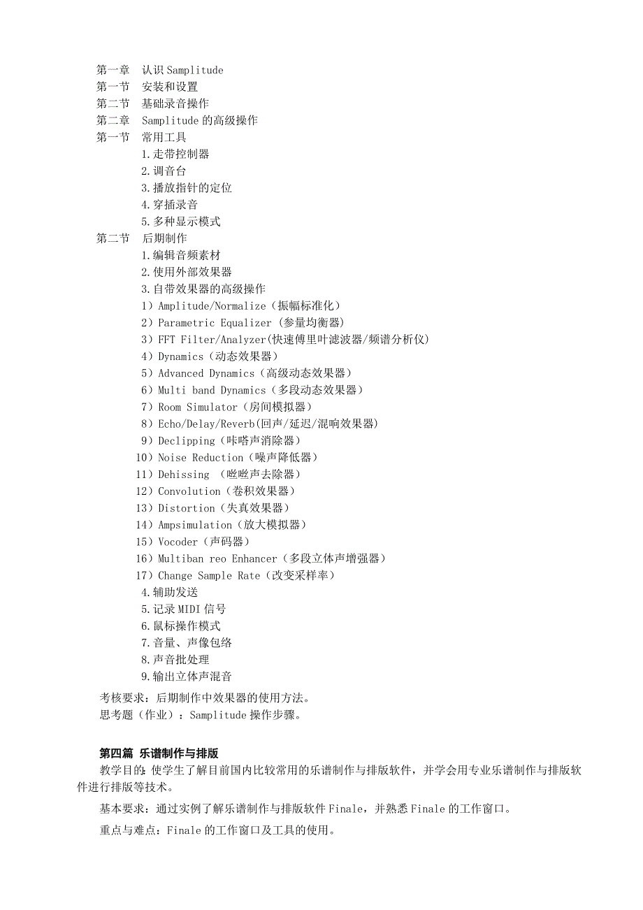 计算机音乐教学大纲_第4页
