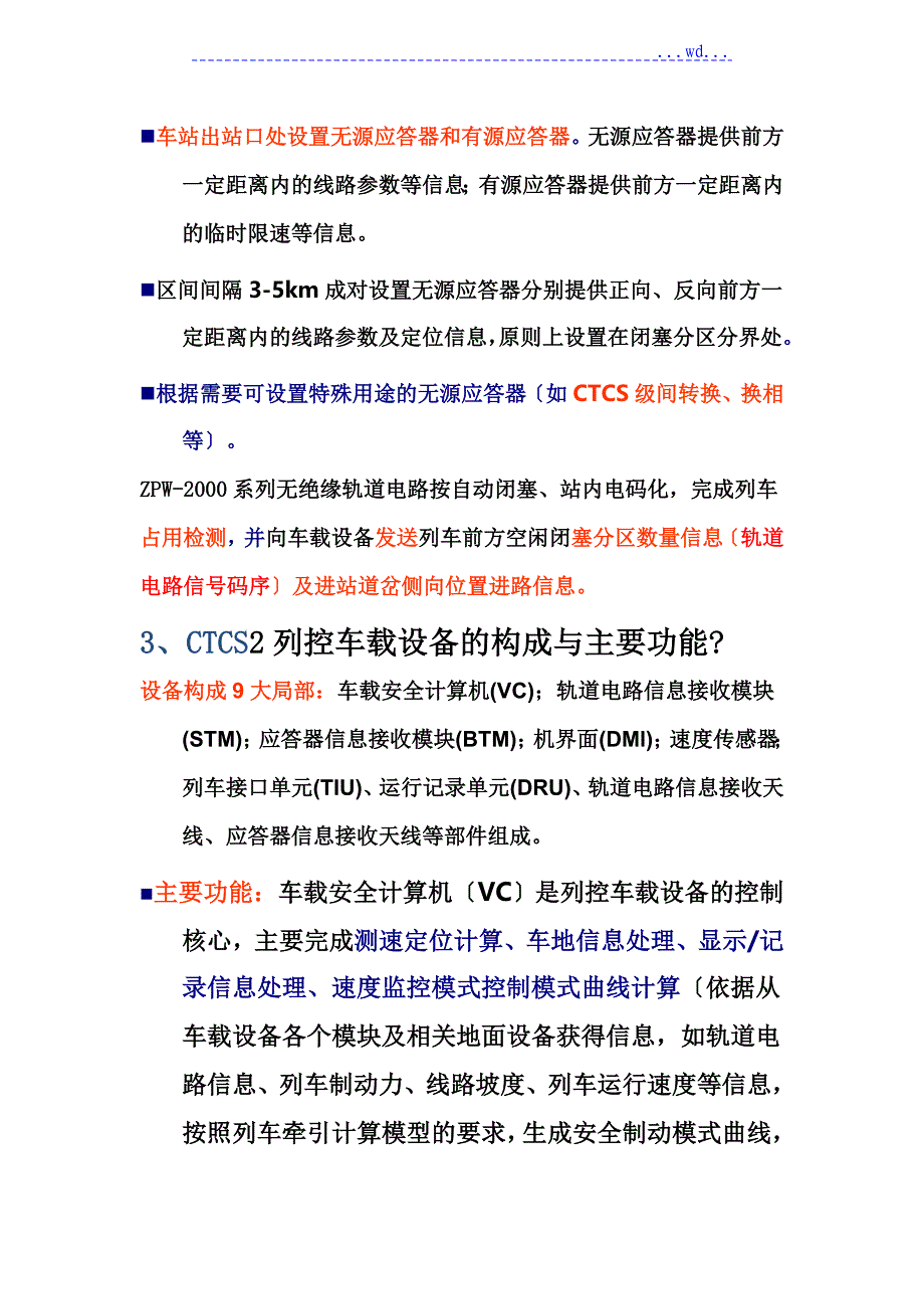 北交大列车运行控制系统重点作业题答案_第3页