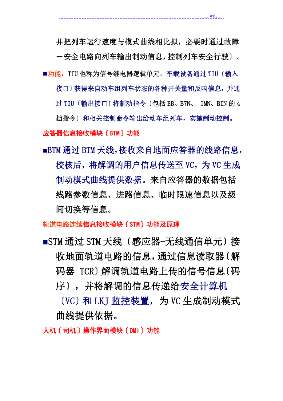 北交大列车运行控制系统重点作业题答案_第4页