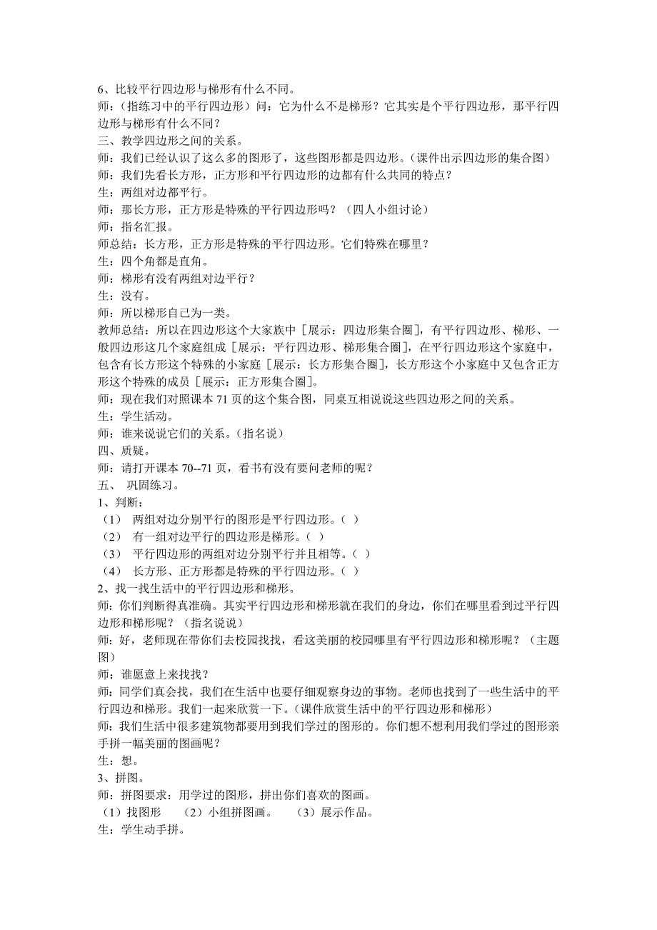 平行四边形和梯形课堂实录.doc_第3页