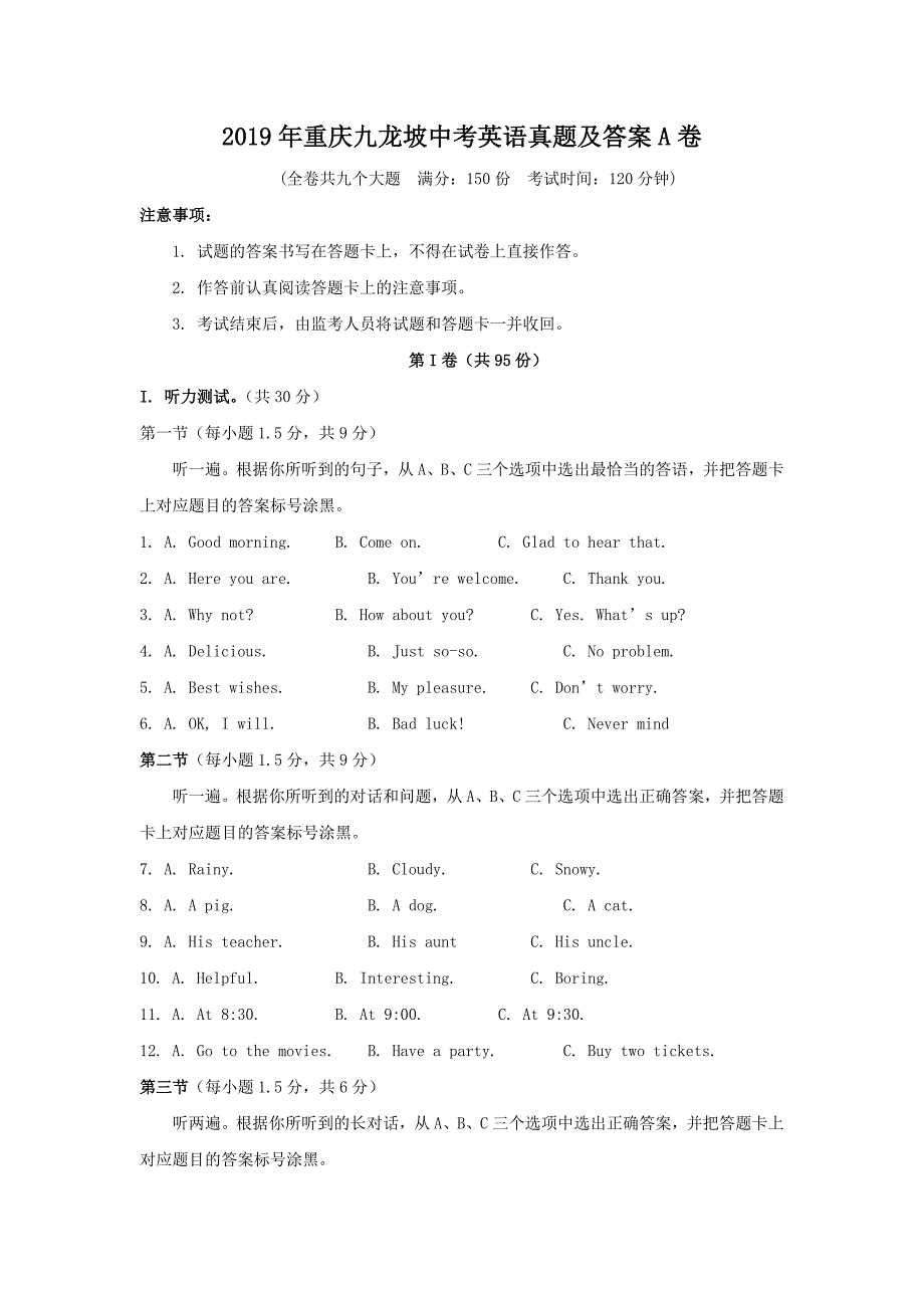 2019年重庆九龙坡中考英语真题及答案A卷_第1页