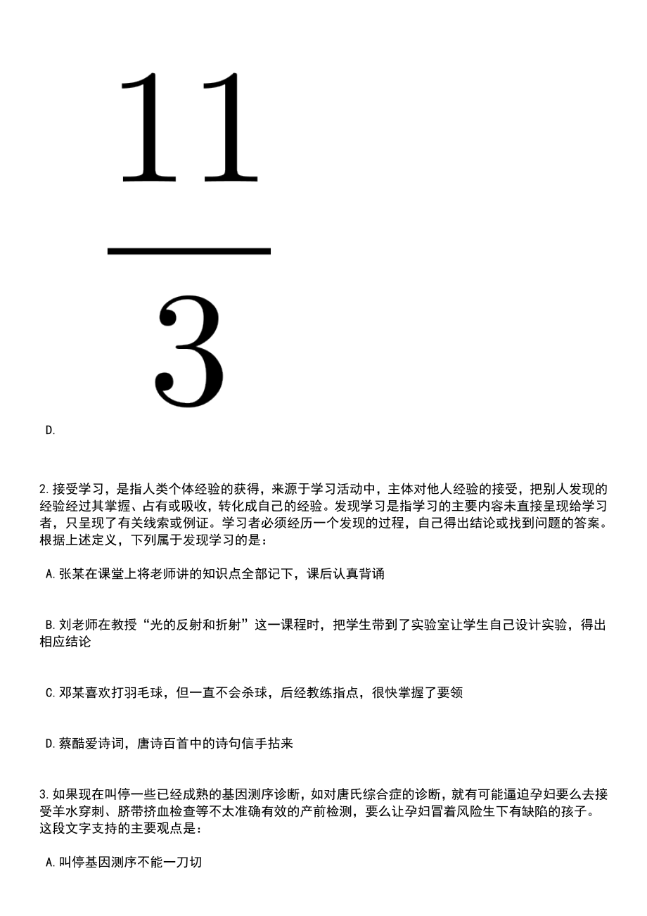 2023年05月湖北辛亥革命博物院劳务派遣制讲解员招考聘用笔试题库含答案解析_第3页