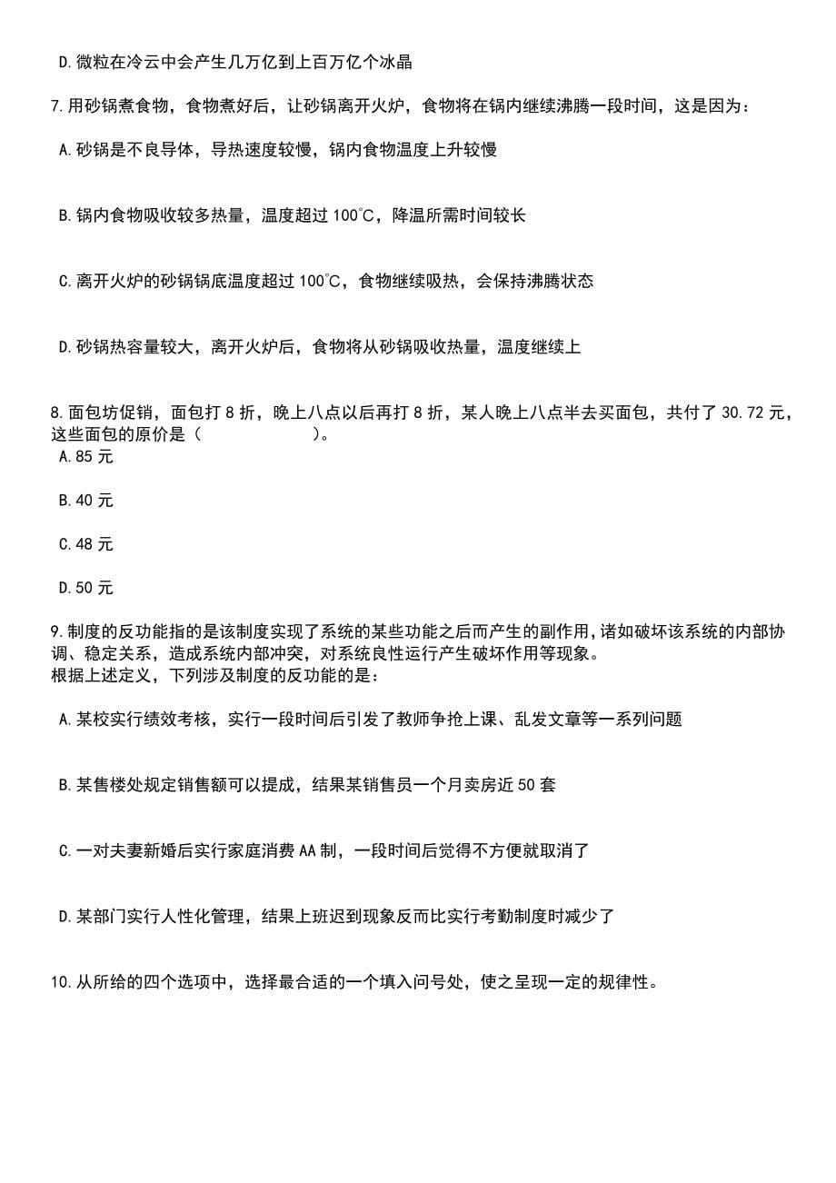 2023年05月湖北辛亥革命博物院劳务派遣制讲解员招考聘用笔试题库含答案解析_第5页