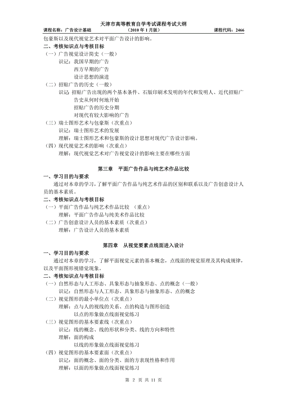 广告设计基础高自考考试大纲_第2页