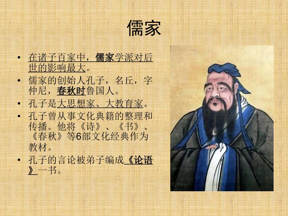 华东师大版七年级历史上册课件__第21课_诸子百家_第3页