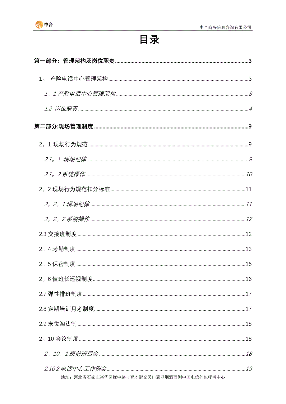 呼叫中心运营管理手册.doc_第1页