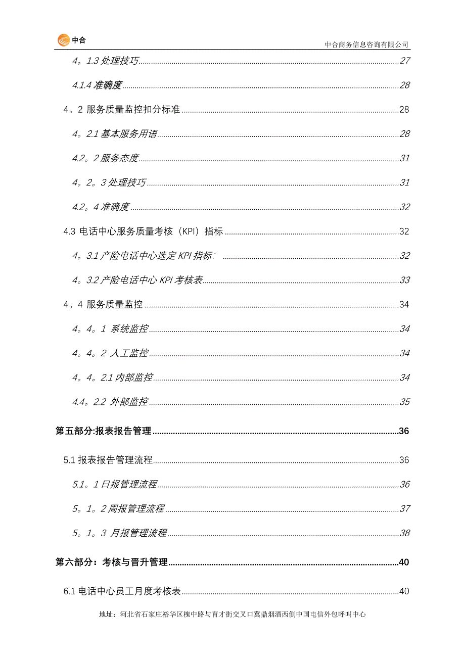 呼叫中心运营管理手册.doc_第3页