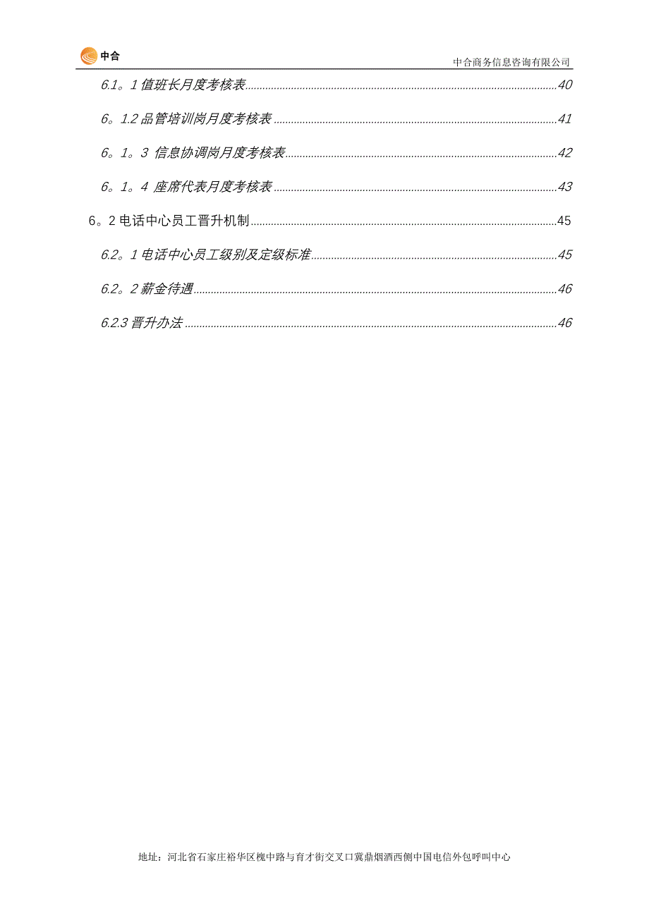 呼叫中心运营管理手册.doc_第4页