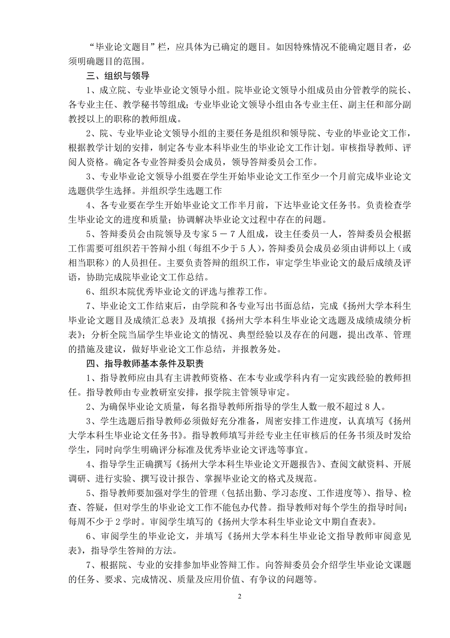 扬州大学管理学院本科生毕业论文工作实施细则_第2页