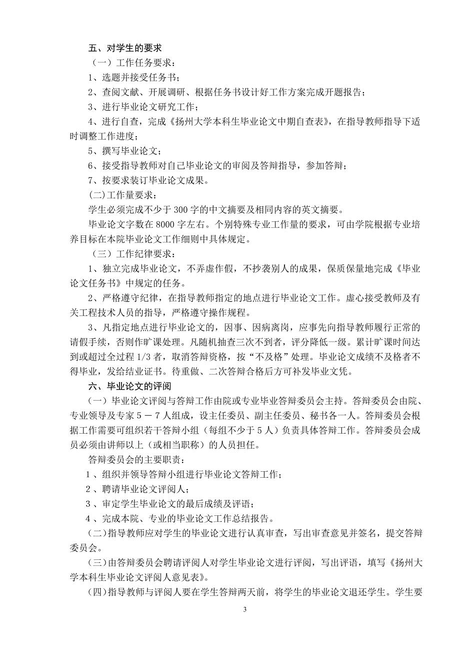 扬州大学管理学院本科生毕业论文工作实施细则_第3页