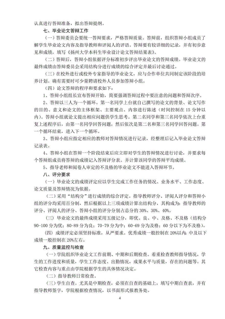 扬州大学管理学院本科生毕业论文工作实施细则_第4页