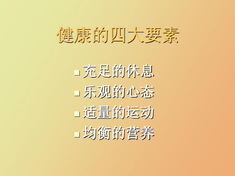 脑力劳动者的营养与健康_第4页